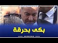 شاهد وزير النقل السعيد سعيود ما قدرش يشد دموعو و بكى بحرقة مع عائلة أحد ضحايا حادث الحافلة 