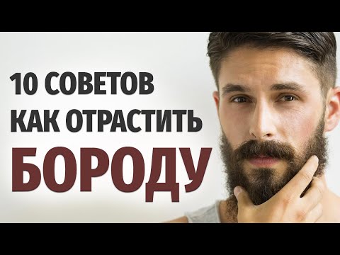 Советы как ухаживать за БОРОДОЙ и как отрастить бороду. Все про уход за бородой