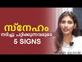 5 signs he  she is cheating you  malayalam relationship advice  sinilathakrish