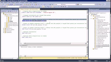 T-SQL 2014: Права и пользователи