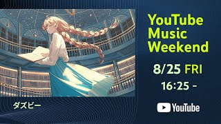 DAZBEE(ダズビー) 'Angel’s Fake' Special Talk - YouTube Music Weekend 7.0