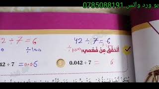 قسمة الكسور العشرية سادس صفحة 78+79+80+82+83+84 كتاب الطالب الرياضيات 2022 تم انزال كل صفحة لوحدها