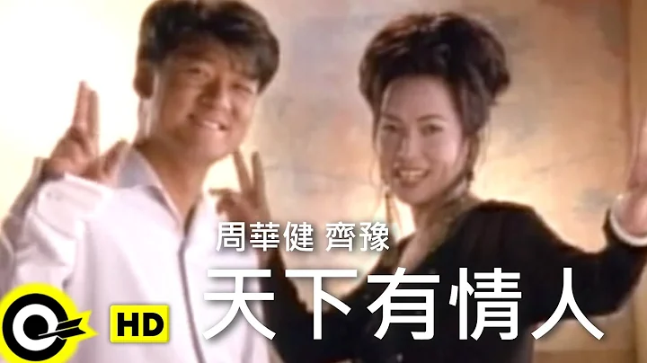 Wakin Chau &  Chyi YuOfficial Music Video