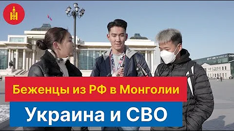 МОНГОЛЫ О РУССКИХ - это не покажут по ТВ