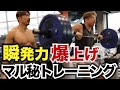 【超必見】瞬発力上げたい人は見てください。マジで能力伸びます。
