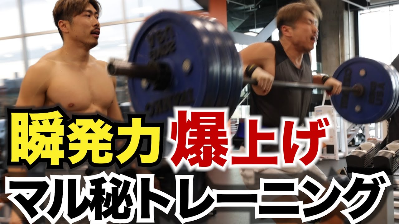 【超必見】瞬発力上げたい人は見てください。マジで能力伸びます。