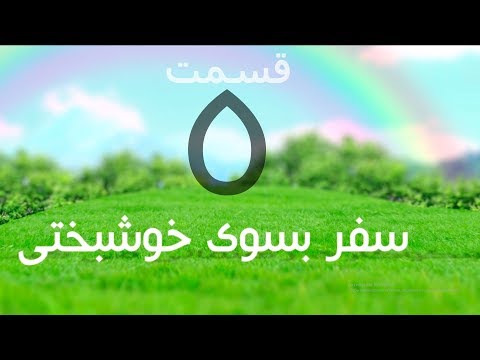 آیا در بهشت خسته میشویم؟   |المفلحون ᴴᴰ