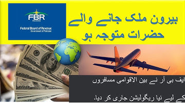 FBR Currency Policy 2022 | FBR Currency Declaration Form|Custom Declaration #FBR #custom  #pakistan