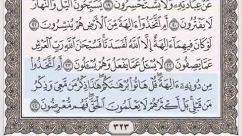 القرآن الكريم بالأجزاء ج/ 17 الشيخ محمود خليل الحصري بمد المنفصل