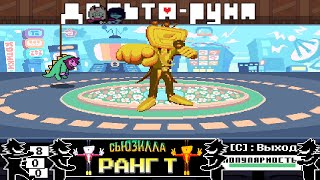 видео: Deltarune ( Дельта - Руна ) Мини-игра: Фильм о Монстрах / СЬЮЗИЛЛА На Т-Ранг (Перевод от LazyDesman) картинка: Deltarune ( Дельта - Руна ) Мини-игра: Фильм о Монстрах / СЬЮЗИЛЛА На Т-Ранг (Перевод от LazyDesman)