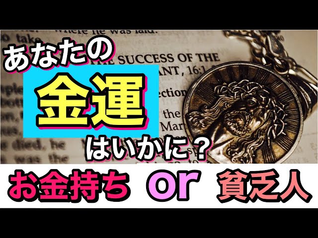 あなたの金運がわかる心理テスト
