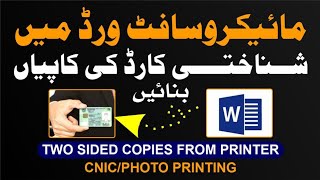 Insert CNIC/Photo in MS Word, Size, Layout &amp; Printing Tutorial|Shoaib Tech Online 