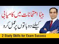 2 study skills for exam success  qasim ali shah in urdu