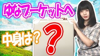 【初海外！】自宅でまったりパッキング！
