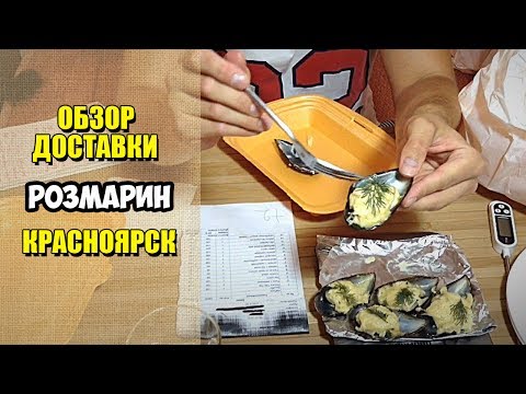 Розмарин. Самая дешевая доставка суши?! Обзор доставки еды Красноярск