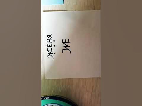 имя Женя, - YouTube
