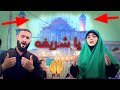 شريفه ابابج هواي الكرامات جديد الملايه رقيه الصغيره لطميات فزاعيه للعلويه شريفه 2023 حسن الحسيني 