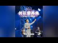何日君再来 - 王添翼