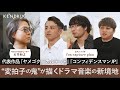 Capture de la vidéo Fox Capture Plan × 石井和之（Neatnest）～Creator Lounge Base Vol.2 前編～