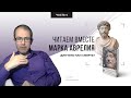 Для чего нам смерть? Читаем вместе Марка Аврелия. Часть 4.