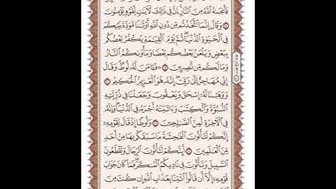 ص 399 القرآن الكريم صفحات بصوت المنشاوي نسخة الإذاعة