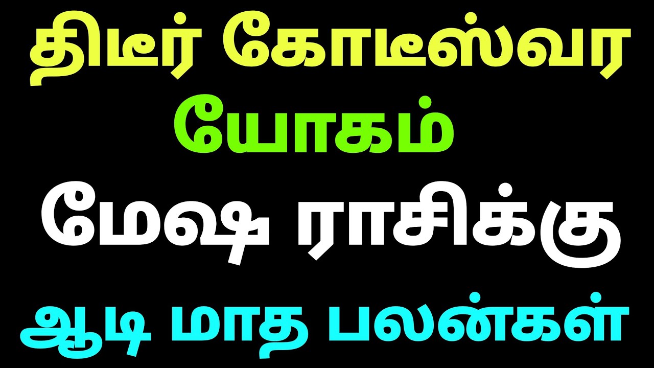 mesha rasi monthly horoscope in tamil mesha rasi monthly predictions