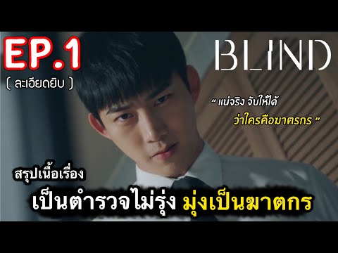 สรุปเนื้อเรื่อง เป็นตำรวจไม่รุ่ง มุ่งเป็นฆาตรกรเกาหลี สุดอัจฉริยะ Ep.1 