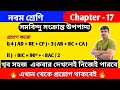 সমবিন্দু সংক্রান্ত উপপাদ্য | class 9 math kose dekhi 17 | প্রয়োগ | proyog suggestion