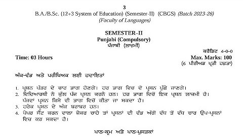 BA / BSc 2nd Semester Punjabi Compulsory Syllabus 2024 GNDU University | Ba 2nd Semester Syllabus