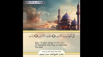 سورة الناس #اكسبلور #المصحف #حالات_واتس