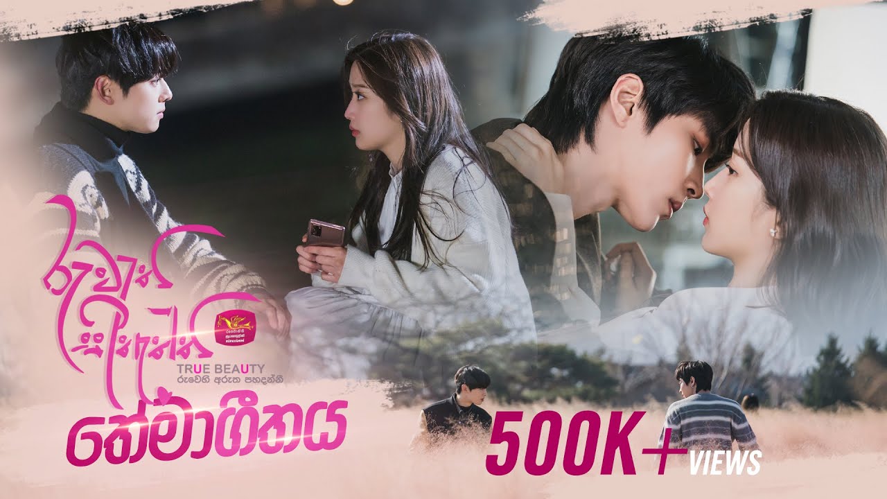 Ruwathi Sithaththi Official Theme Song with Korean drama Visual  