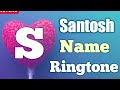 Santosh Name Ringtone || संतोष नाम की रिंगटोन || "S" name ringtone #ringtone #trending
