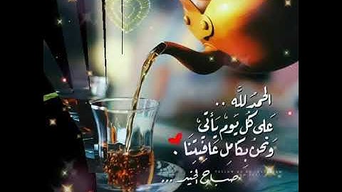 اذكار الصباح حالات وتس اب اسعد الله صباحكم بكل خير