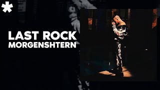 MORGENSHTERN - LAST ROCK (АЛЬБОМ, 2023) [ПОСЛЕДНИЙ РОК-АЛЬБОМ]