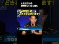 ときどさんの素晴らしい立て直し#shorts