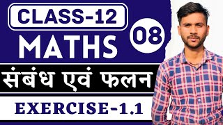 RELATION AND FUNCTION || CLASS 12 MATHS || EXERCISE- 1.1 ( Q - 12,13 ) || LECTURE- 8