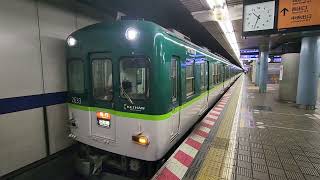 【京阪電鉄・2600系】発車シーン！