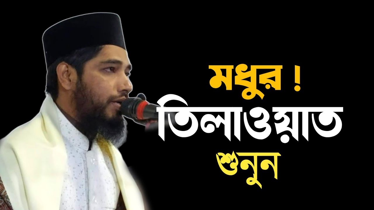 sweet recitation quran by Hafez Qari Khalid Saifullah | হাফেজ ক্বারী ...