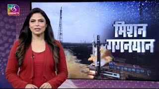 Sansad TV Vishesh: Gaganyaan Test Flight | 21 October, 2023