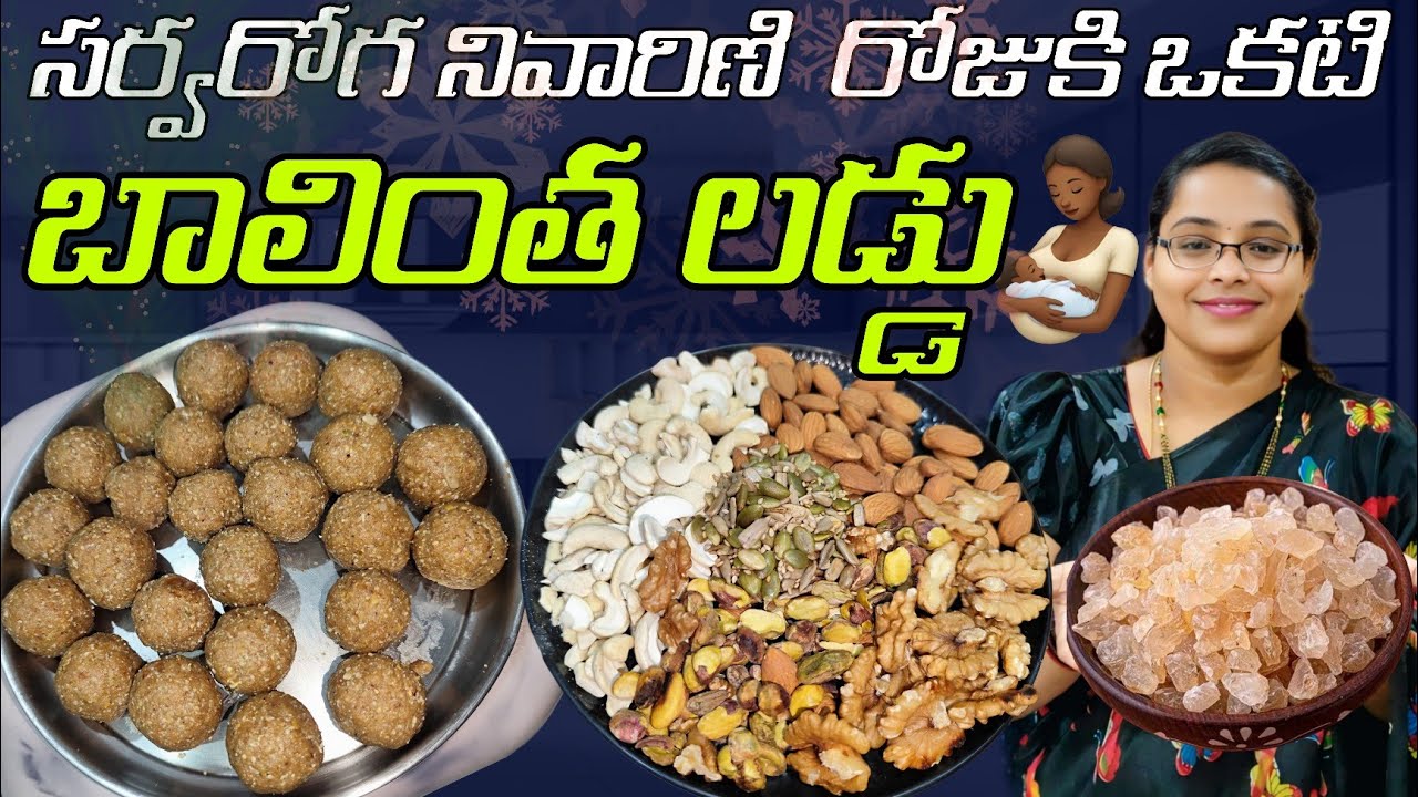 ఇమ్మ్యూనిటి పెంచి ఎముకలను ఉక్కులాగా మార్చే Gond Laddu | Katori Laddu | Dry Fruits Gond Laddu