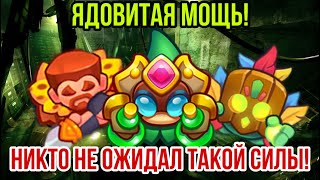 RUSH ROYALE | ЯДОВИТАЯ КОЛОДА! | 250 КОЛБ НА АЛХИМИКЕ? | ГОМУНКУЛ ИМБА? | НЕВЕРОЯТНЫЙ УРОН! |