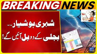 Islamabad Beware.Two Electricity bills will come For Month of May | Breaking News | Suno News HD