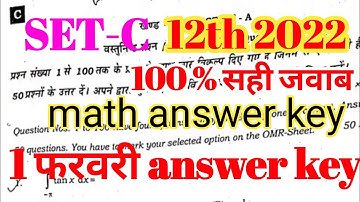 12th math answer key 2022 exam || mathematic answer key 2022 class 12 | 12th math answer key 2022