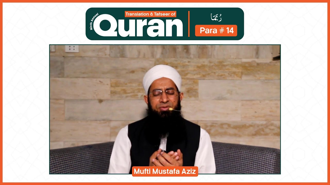 🔴 LIVE | Ramzan & Qur’an 2026 📖 Juz #13_14 – وماأُبَرِّئُ_رُبَمَا 🎙️ Mufti Mustafa Aziz