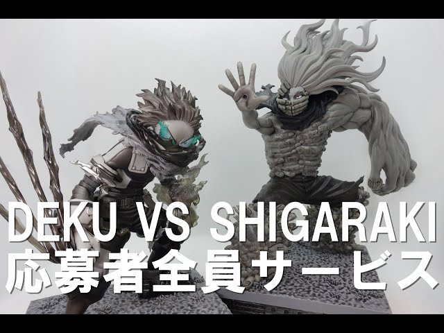 フィギュア】全員応募者サービスの「DEKU VS SHIGARAKI」納得のいく