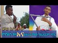 ዘማሪ ዲ ን ዳግም ዮሐንስን ይዛ ወደ ቀራንዮ እና በተራራማው በኤፍሬም ሃገር በዝዋይ ቅድስት ኪዳነምህረት 