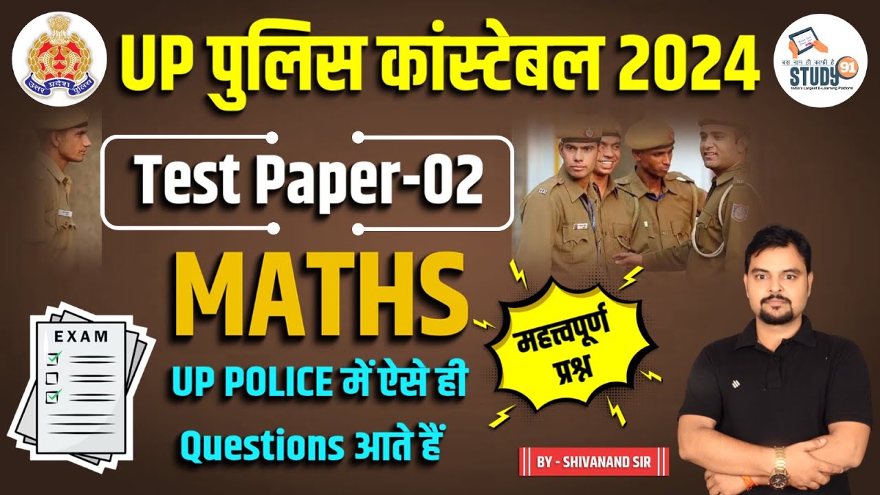 UP Police Constable | Math Model Test Paper 01 | Math's expected ...