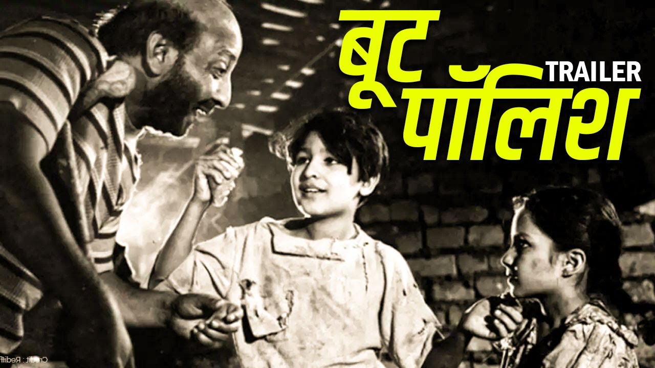 Boot Polish (1954) Trailer || बूट पॉलिश || Ratan Kumar, Kumari Naaz