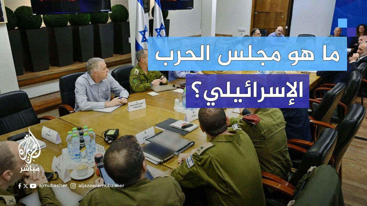 هل تطيح الخلافات الداخلية بمجلس الحرب الإسرائيلي؟