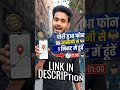 Lost Phone Ka Pata Kaise Kare #viral